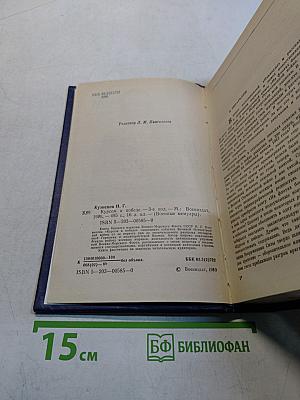 Курсом к победе