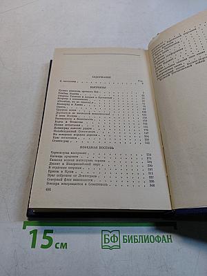 Курсом к победе
