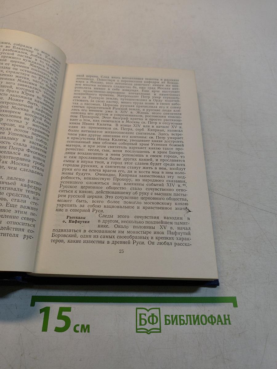 Сочинения. Том II. Курс русской истории. Часть 2