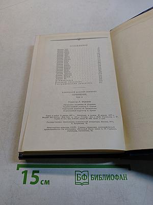 Сочинения. Том II. Курс русской истории. Часть 2