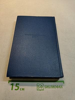 Сочинения. Том II. Курс русской истории. Часть 2