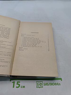 Избранные задачи и теоремы элементарной математики. Арифметика и алгебра