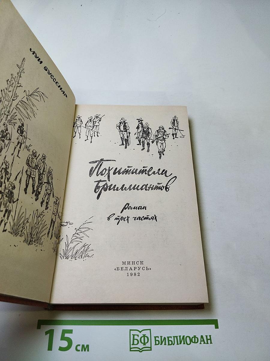 Похитители бриллиантов