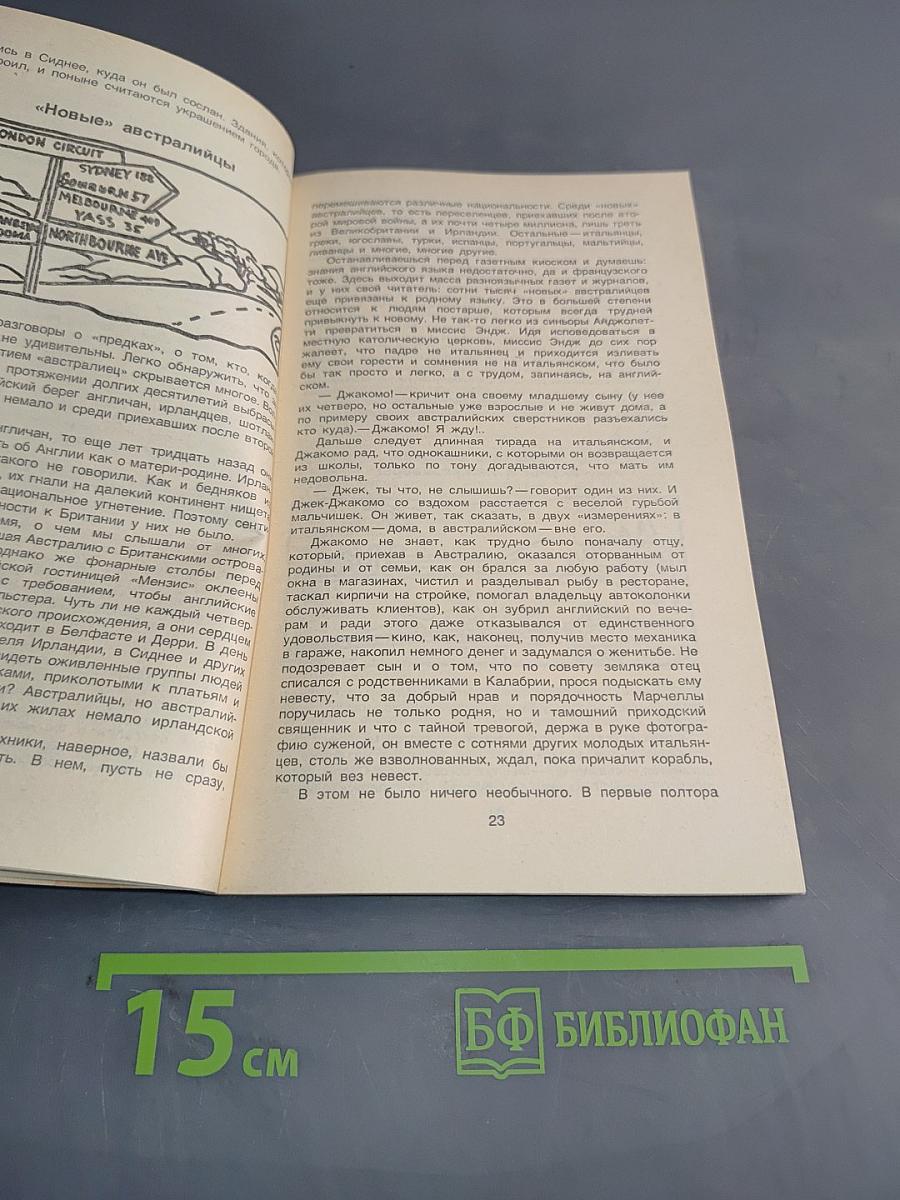 Еще одно открытие Австралии