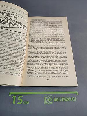 Еще одно открытие Австралии