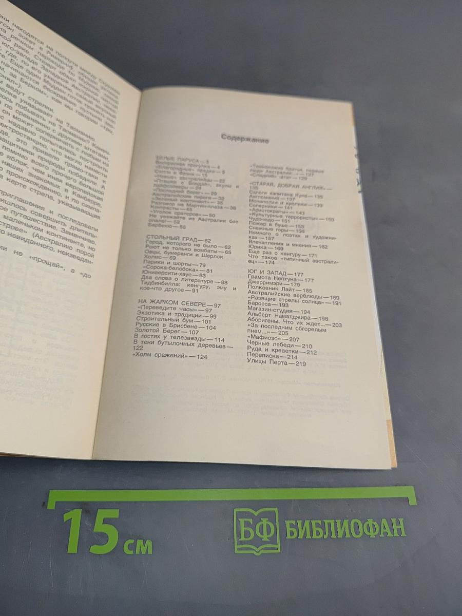 Еще одно открытие Австралии