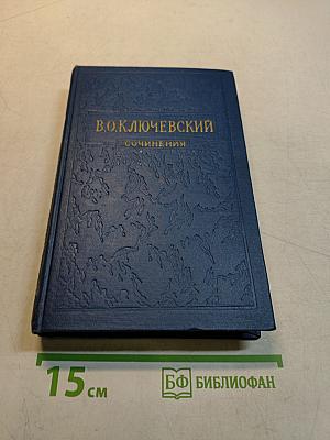 Сочинения. Том VII