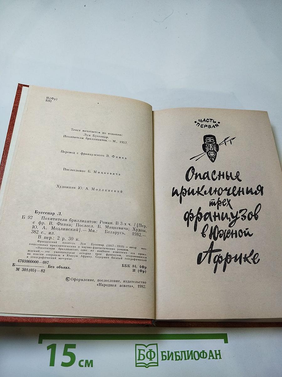 Похитители бриллиантов