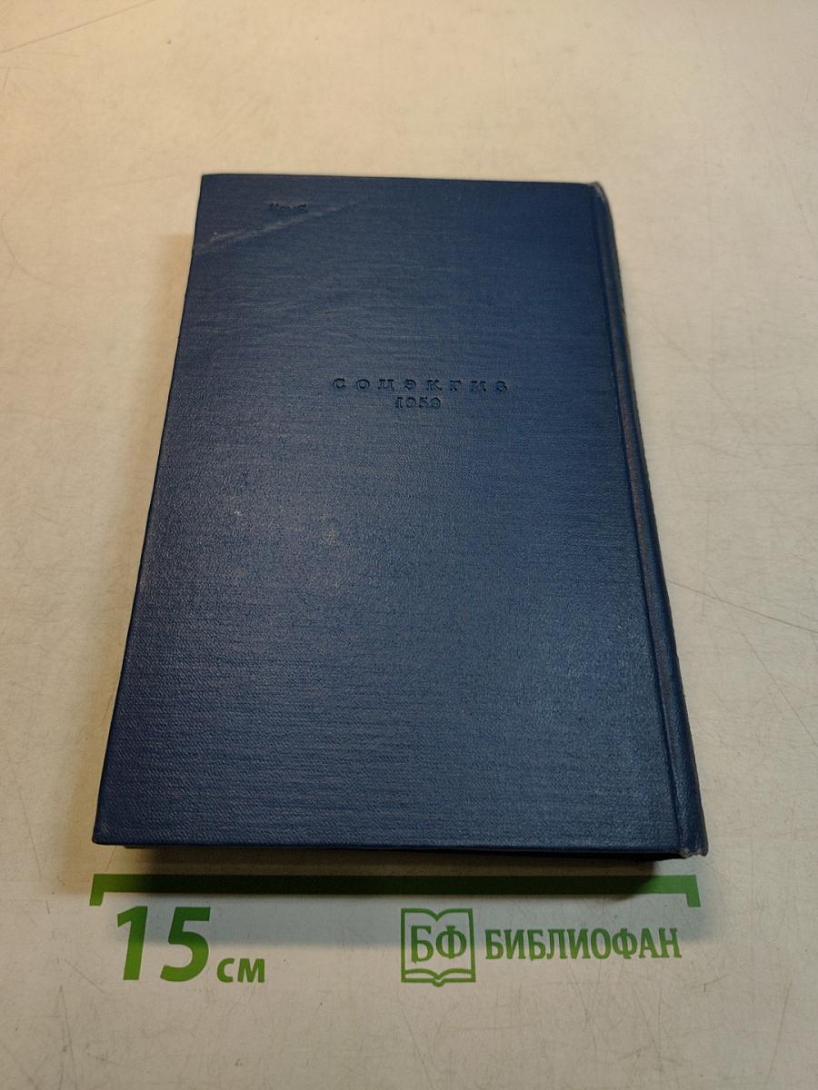 Сочинения. Том VII