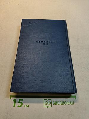 Сочинения. Том VII