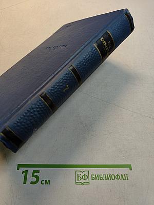 Сочинения. Том VII
