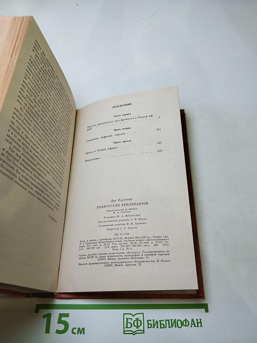 Похитители бриллиантов