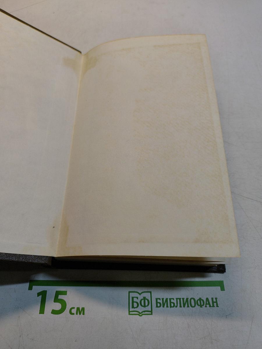 Собрание сочинений. Том 2