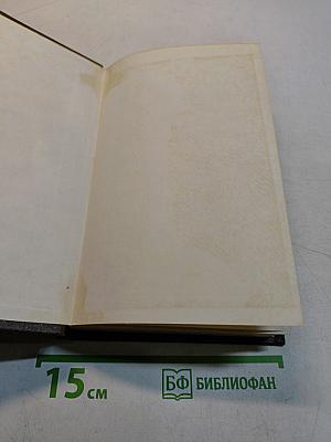 Собрание сочинений. Том 2