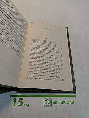 Собрание сочинений. Том 2