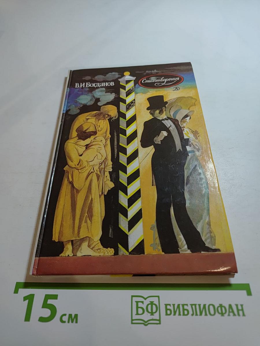 Стихотворения