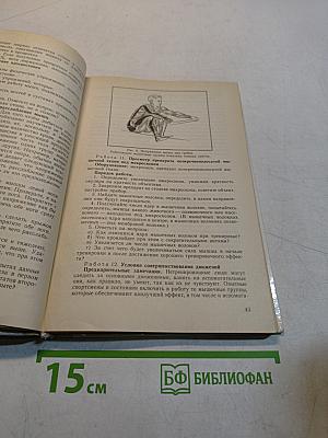 Основы гигиены и санитарии. Учебное пособие для 9-10 классов средней школы