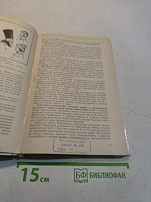 Основы гигиены и санитарии. Учебное пособие для 9-10 классов средней школы