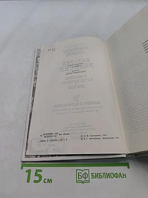 История религии в поисках пути, истины и жизни. Том II. Магизм и единобожие
