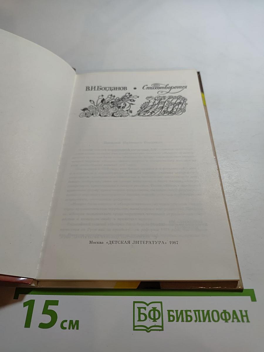 Стихотворения