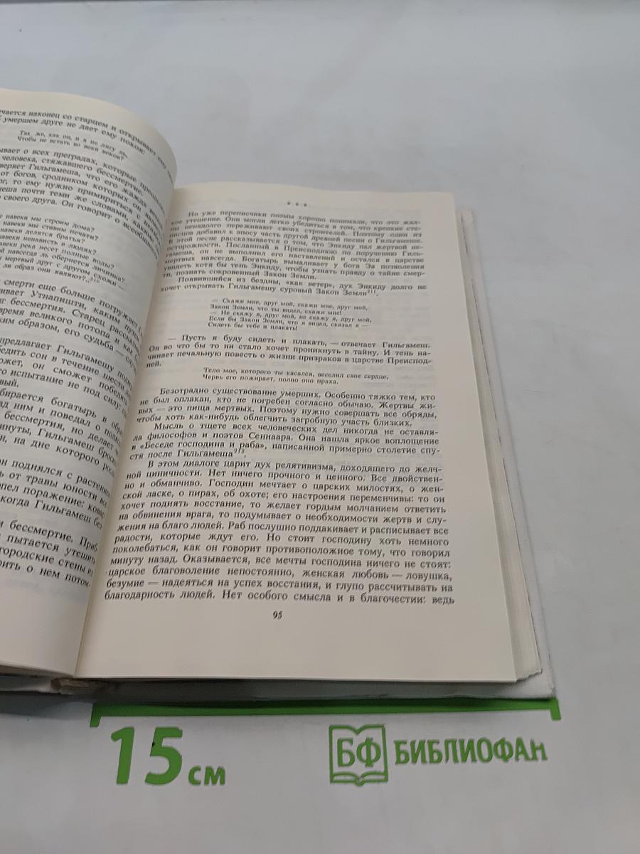 История религии в поисках пути, истины и жизни. Том II. Магизм и единобожие