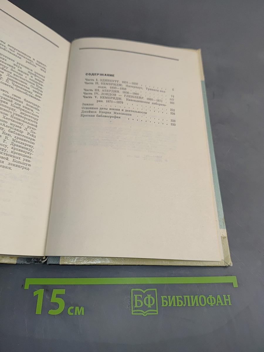 Максвелл