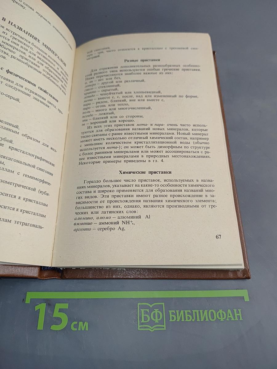 Названия минералов. Что они означают?