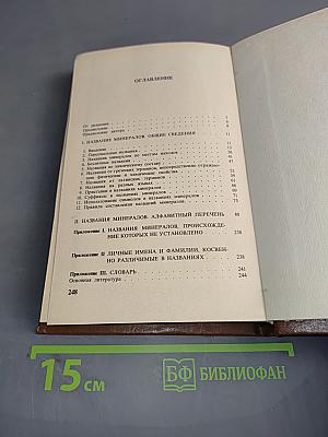 Названия минералов. Что они означают?