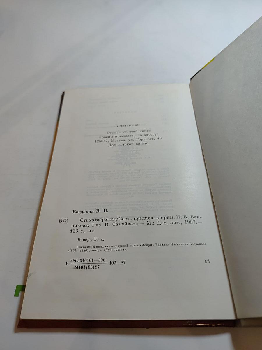 Стихотворения