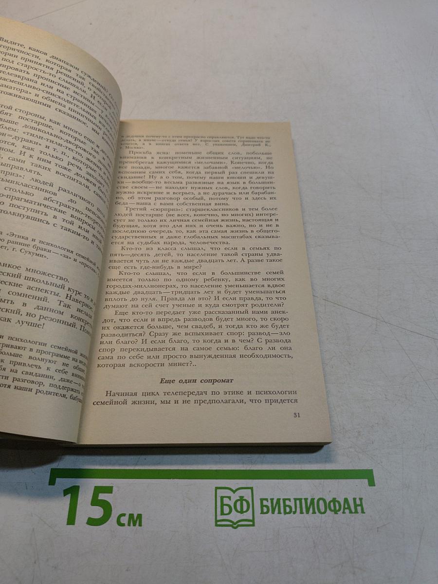 Ступени к семейному счастью