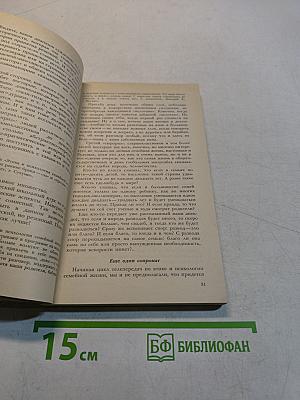Ступени к семейному счастью