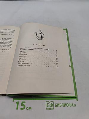 Загадки цветов