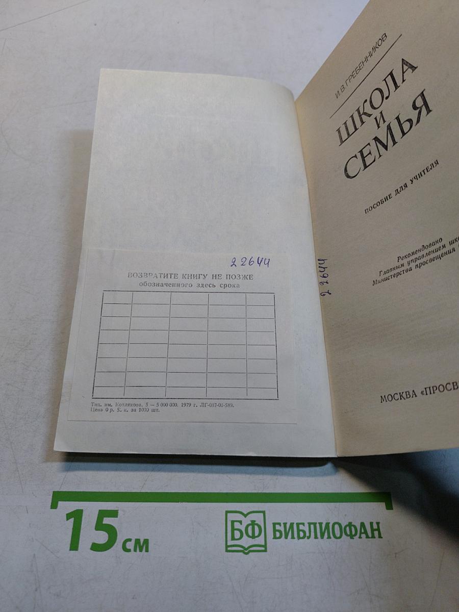 Школа и семья
