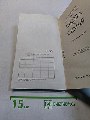 Школа и семья