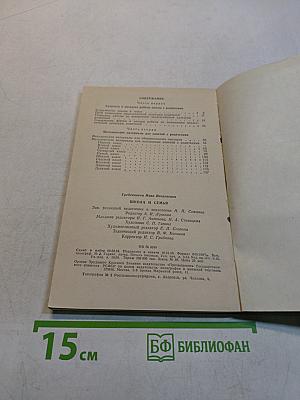 Школа и семья
