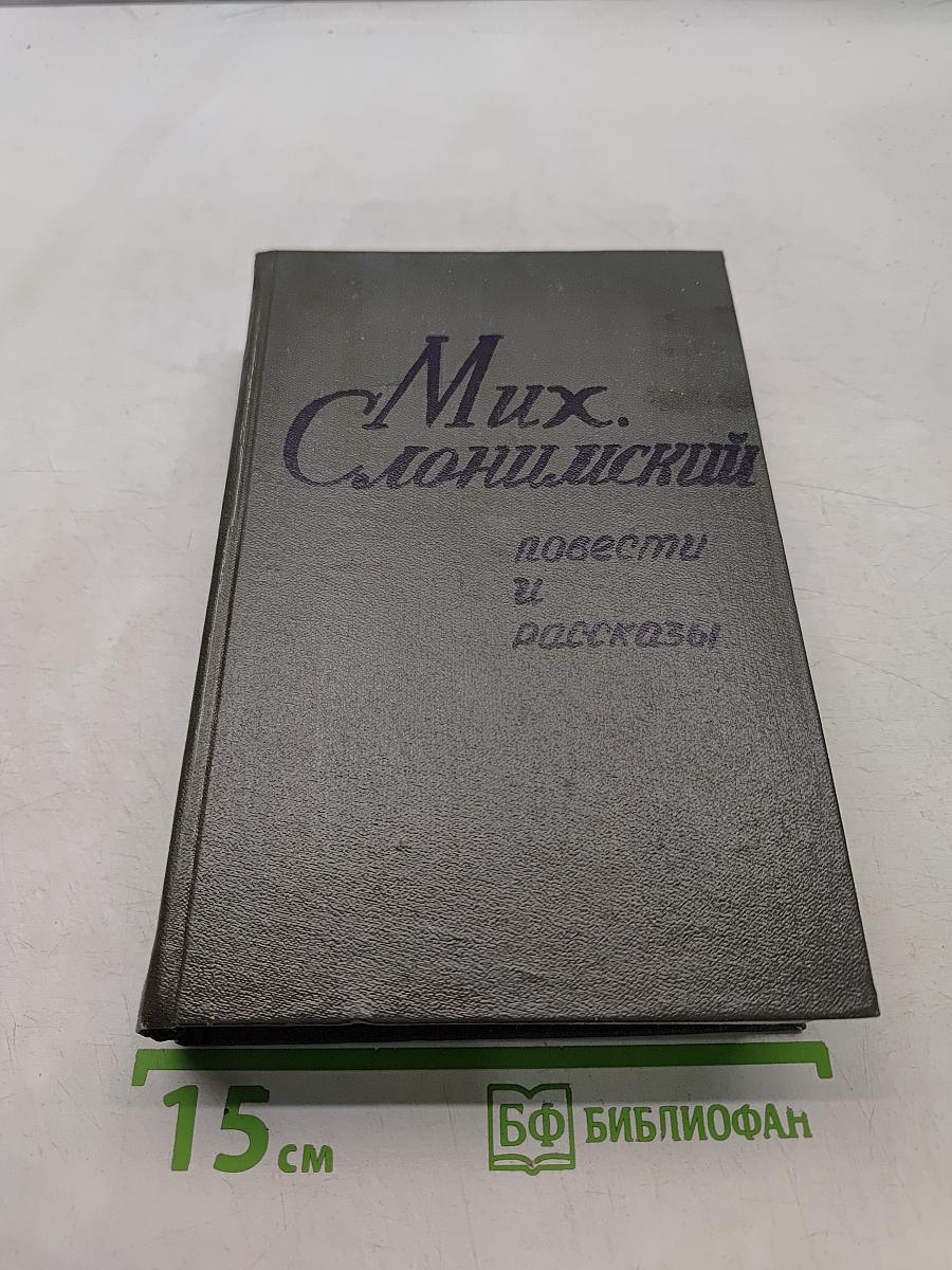 Повести и рассказы