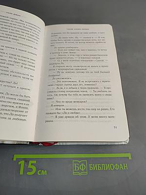 Тихие слова любви