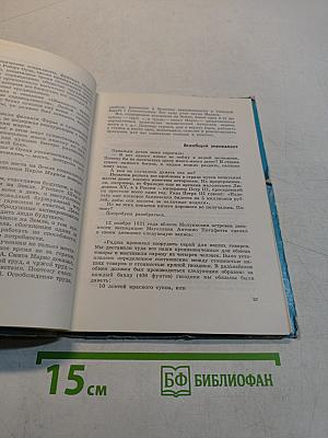 Семь раз отмерь...