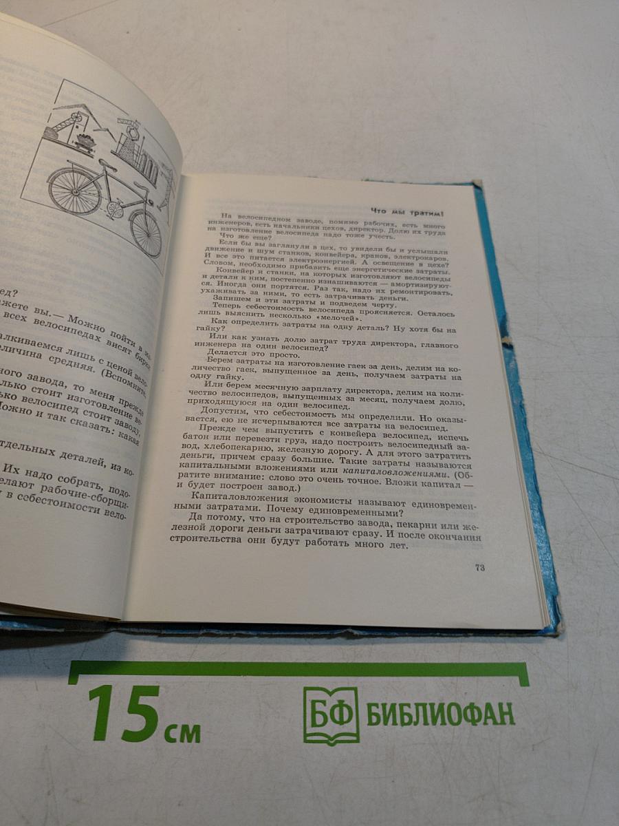 Семь раз отмерь...