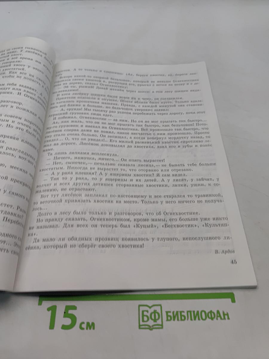 Учись быть пешеходом. Учебное пособие по правилам дорожного движения для учащихся начальной школы. Часть 1