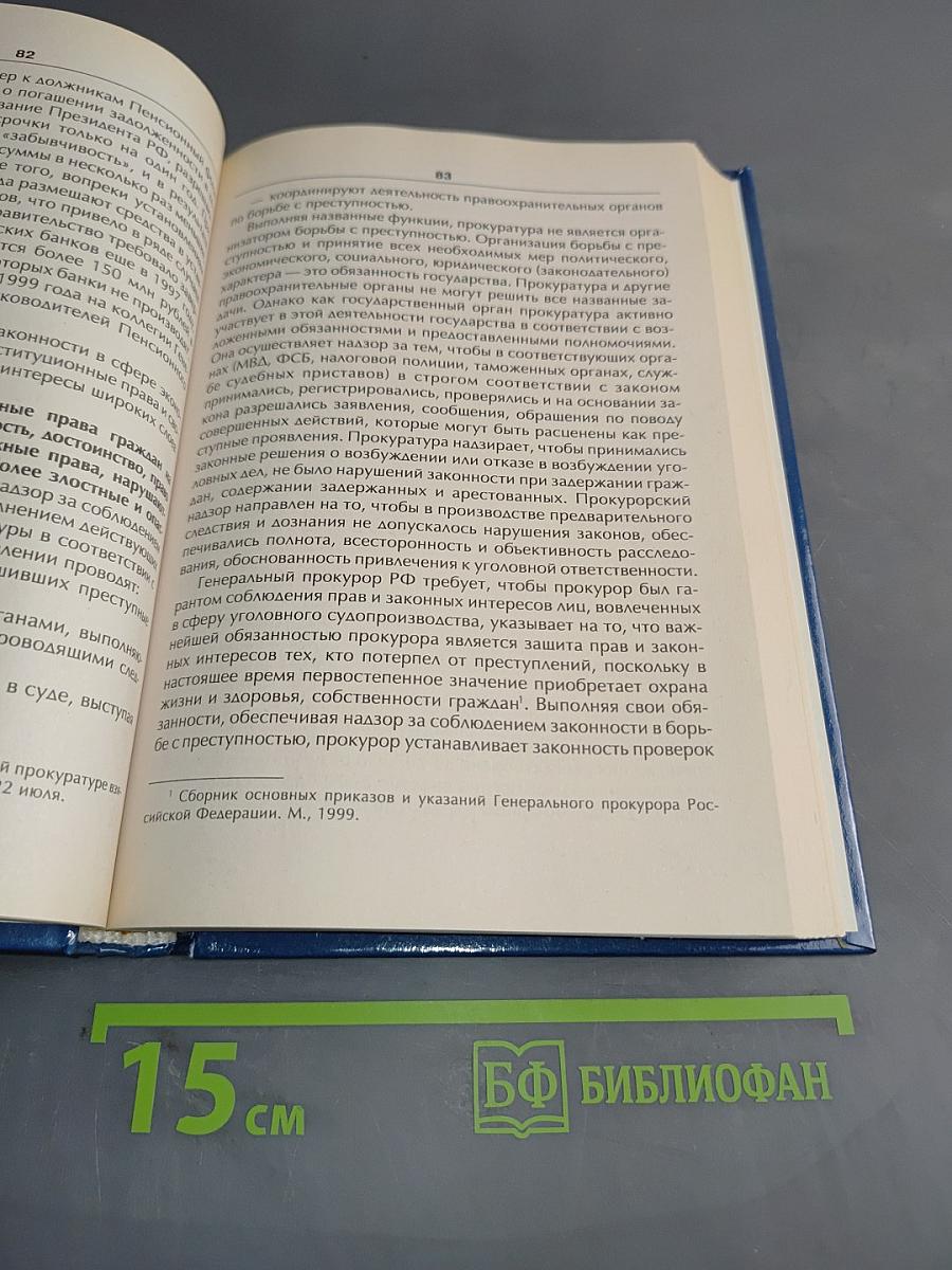 Правоохранительная функция прокуратуры