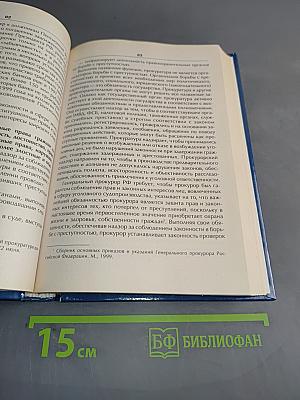 Правоохранительная функция прокуратуры