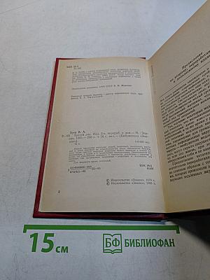 Третий лик