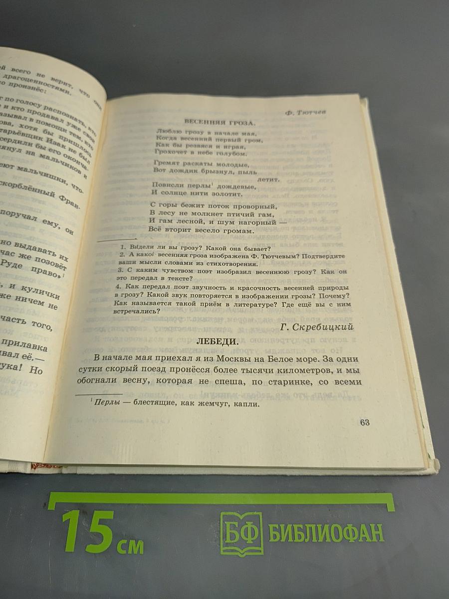 Живое слово 3 класс. Пробный учебник в двух частях. Часть 2