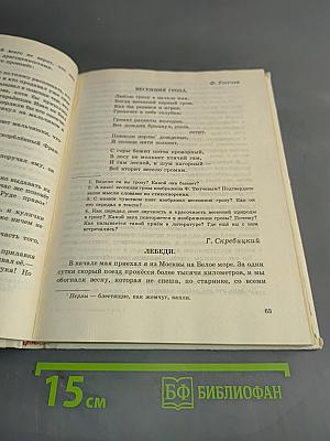 Живое слово 3 класс. Пробный учебник в двух частях. Часть 2