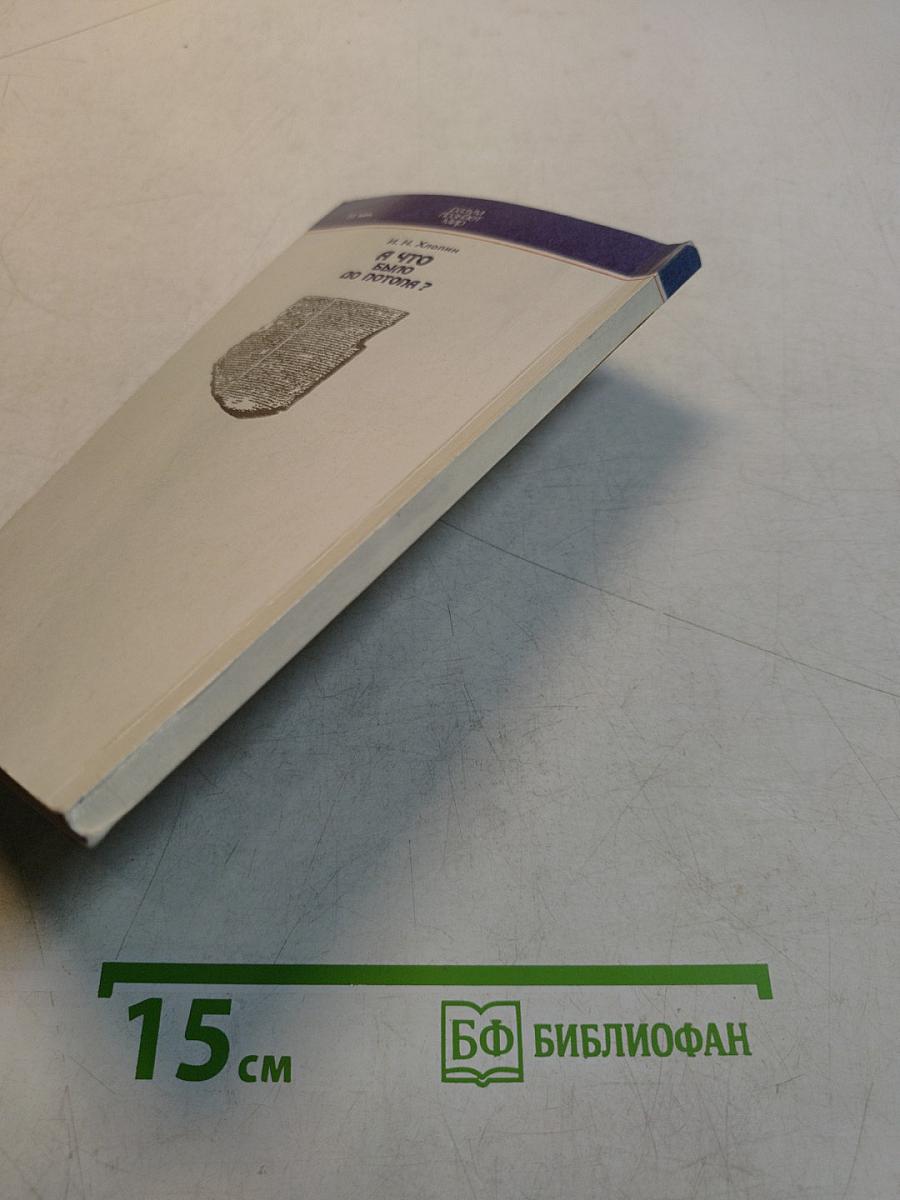 А что было до потопа?