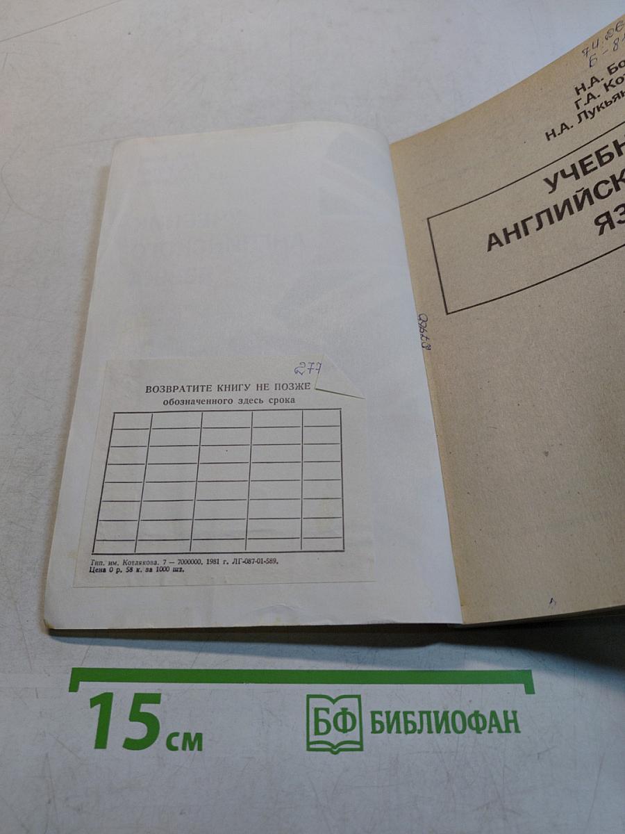 Учебник английского языка. Часть вторая. Книга 1