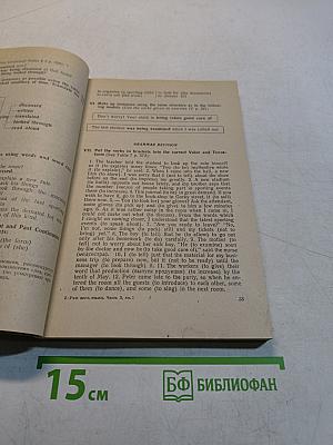 Учебник английского языка. Часть вторая. Книга 1
