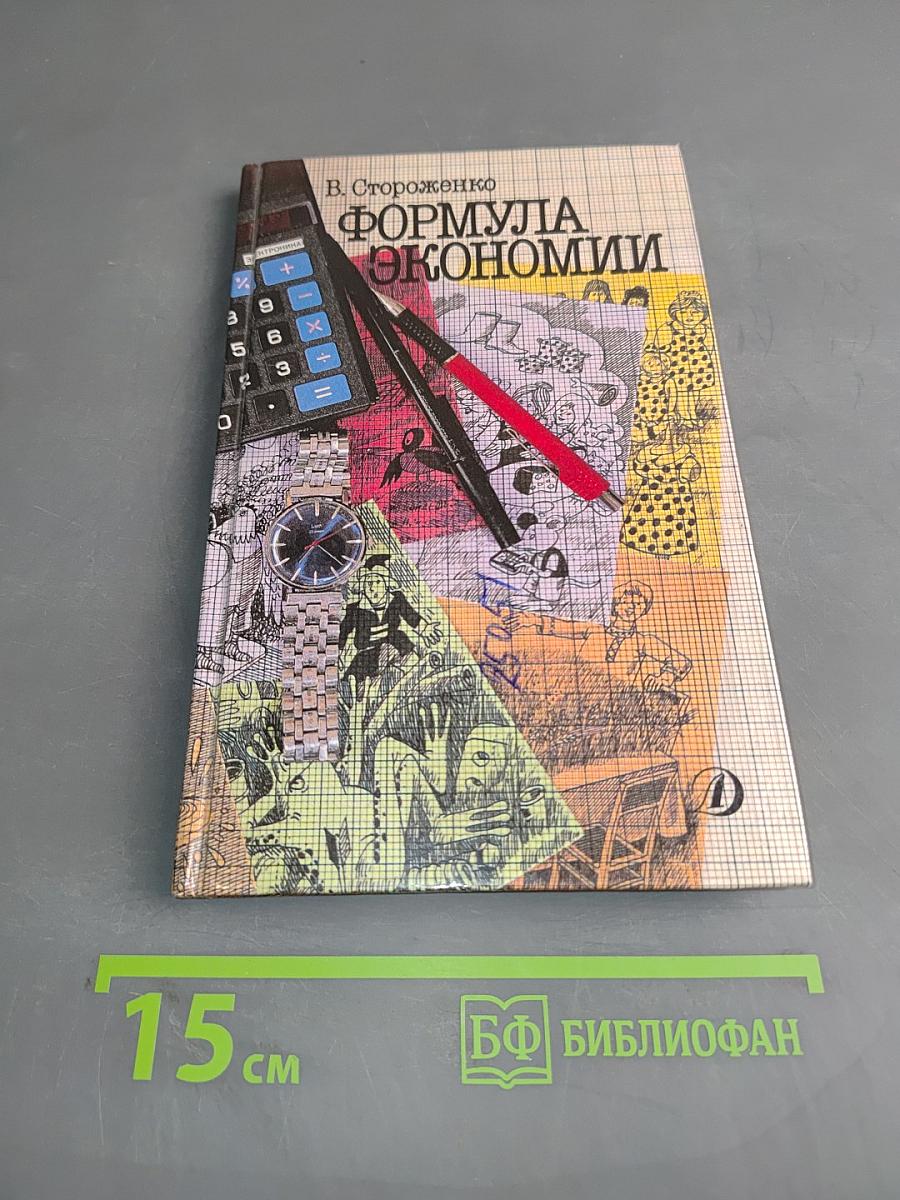 Формула экономии