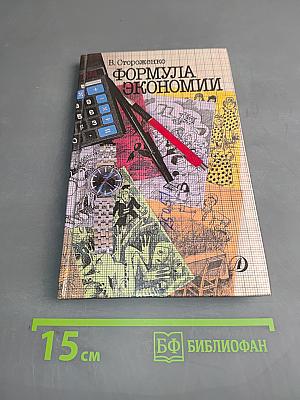Формула экономии